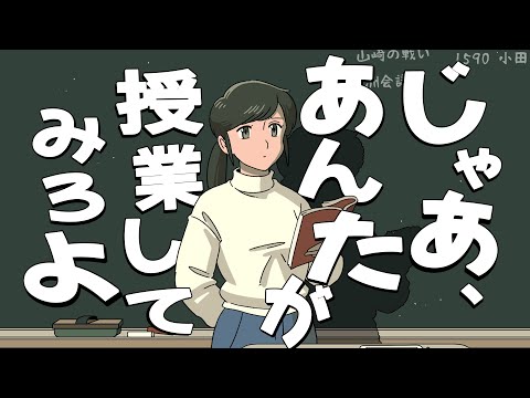 「じゃあ、あんたが作ってみろよ」に影響受けすぎた生徒【アニメ】【コント】