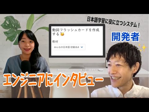 動詞のフラッシュカードを作ったエンジニアに仕事や転職活動について聞いてみた【日本語の聴解】#engineer
