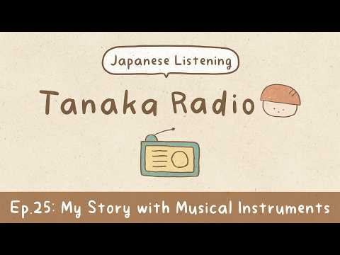 Picking Up an Old Hobby: Playing Music Again | Japanese Podcast | Tanaka Radio #25