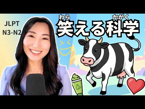 [Intermediate Japanese] The Ig Nobel Prize: How Japanese Scientists Keep Making the World smile #293