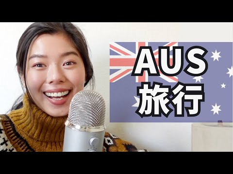 373 オーストラリア行ってきた！🇦🇺🏖️ #日本語ポッドキャスト