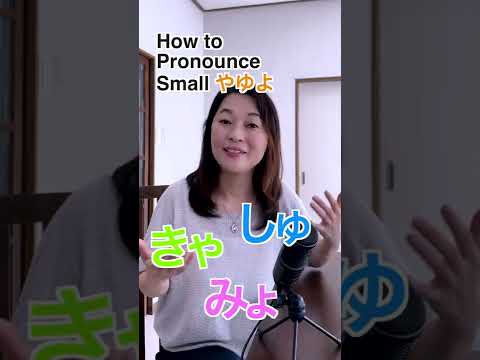 How to Pronounce Small やゆよ