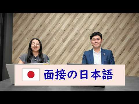 面接で短所はどう伝えるのがいい？【ビジネス日本語】