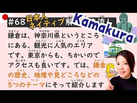 Kamakura in Japan 🗾🇯🇵 | Simple Japanese Listening Lesson #68