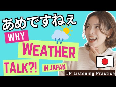 【Japanese Listening Practice】Why Do Japanese Always Talk About the Weather?/Japanese Podcast/