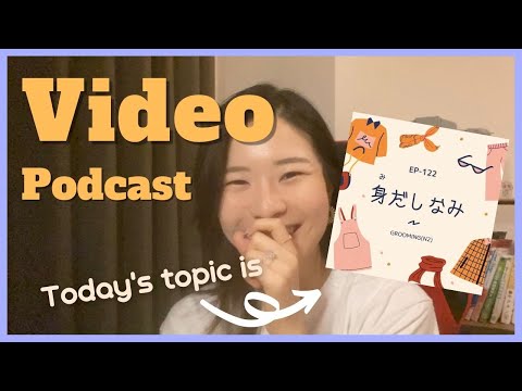 【Video】EP-122 見だしなみ Grooming(N2)