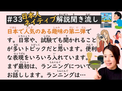 Simple Japanese Listening Lesson #33 | Popular Hobbies in Japan Part.2