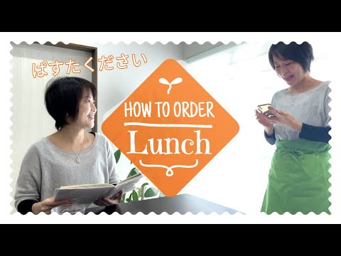 Can you order lunch in Japanese? / おねがいします