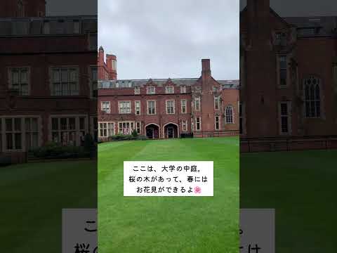 🇯🇵🎙️Ep 6 Japanese audio「BelfastのQueen’s大学」