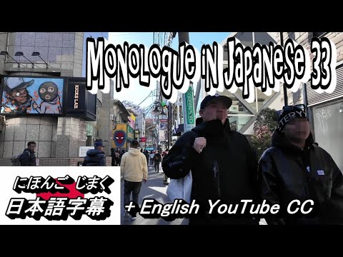 Cannabis & Japan　Monologue in Japanese [ 33 ] – 日本語字幕 + English YouTube CC