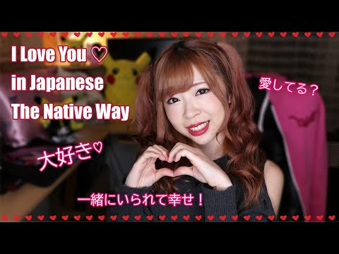 No More AISHITERU – I Love You in Japanese ┃The Native Way