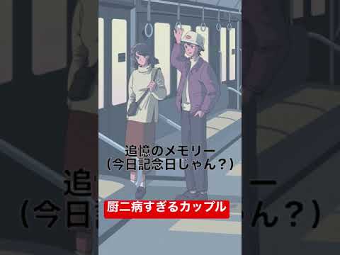 厨二病過ぎるカップル【マリマリマリー】