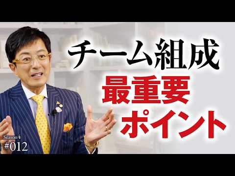 【組織の真実】完璧な人間なんていない。弱点をお互いに補完し合い、傷の舐め合いではない「圧倒的に強いチーム」を創り上げるための健全な器とは？【Season4 第12話】