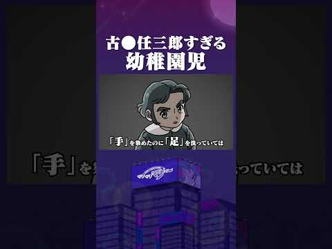 古畑任三郎すぎる幼稚園児 #アニメ #コント #マリマリマリー