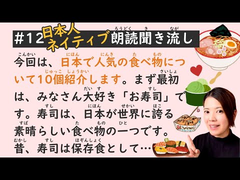 Simple Japanese Listening Lesson #12 | Learn Japanese with Popular Foods in Japan