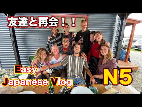 【N5】Easy Japanese Vlog – Reunited with my friends!!