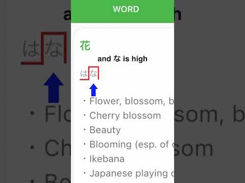 Pitch Accent App for Smartphone | ピッチアクセントアプリ