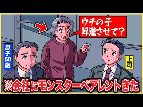 モンスターペアレントが会社に乗り込んで来た【アニメ】【コント】