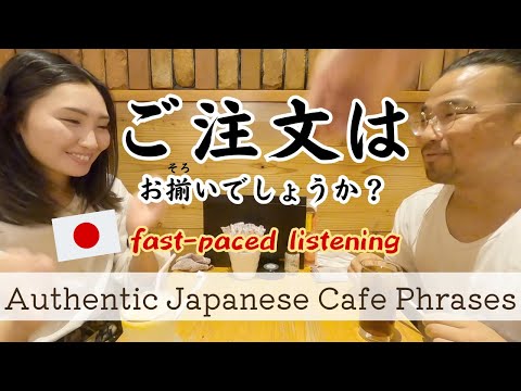 日本語リアル会話：超速カフェ注文！ | Real Japanese Conversation: Super Fast Cafe Order!