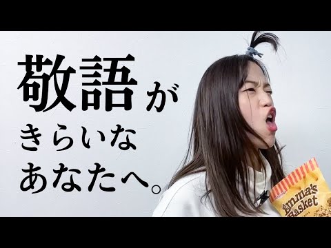 For people who don’t like Keigo