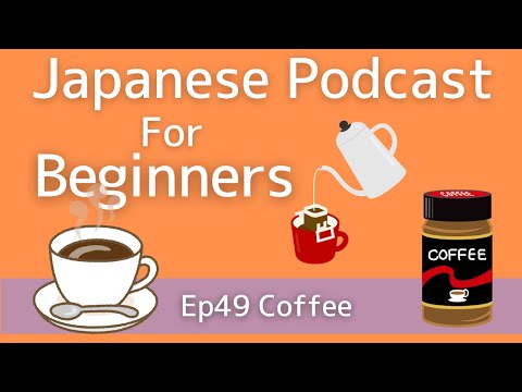 Japanese podcast for beginners / Ep49 Coffee (Genki 1 level)