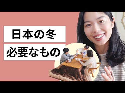 511 冬に使うもの！こたつ、ストーブ、湯たんぽ etc #日本語ポッドキャスト