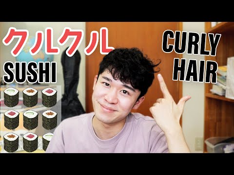 Curly hair の日本語は何!?