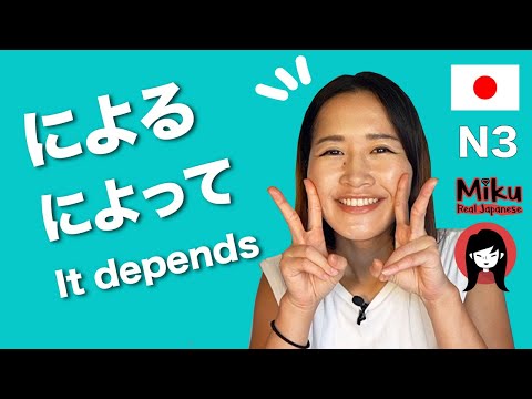 All about による/ によって (N3) “it depends” in Japanese