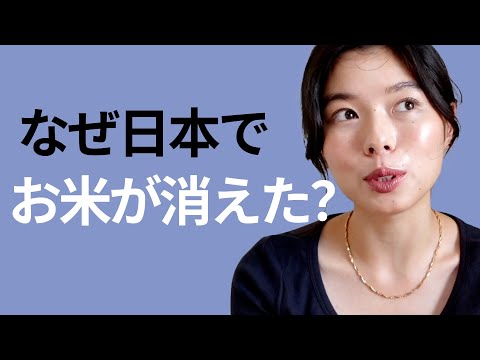 486 スーパーでお米🍚が買えなくなった理由 #日本語ポッドキャスト