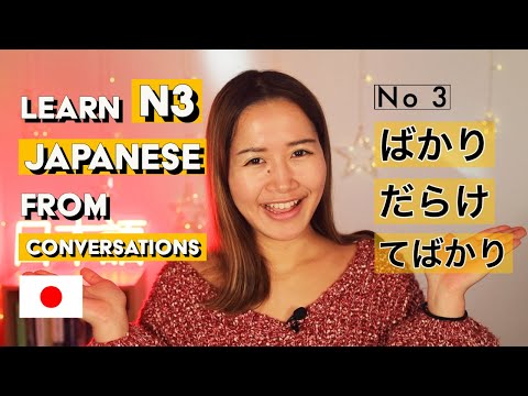 【N3】てばかり | ばかりいる | だらけ vs ばかり