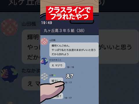 クラスラインでフラれたやつ #アニメ #コント #マリマリマリー
