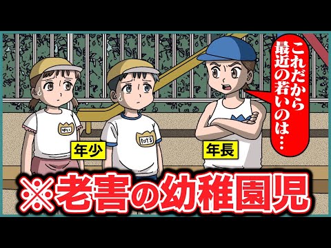 老害ムーブする幼稚園児【アニメ】【コント】