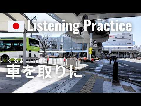 A Walk to Pick Up My Car | Japanese Listening Practice