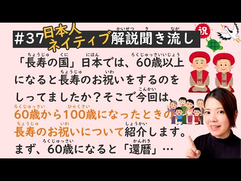 Simple Japanese Listening Lesson #37 | Special Age Celebrations in Japan ㊗️🇯🇵