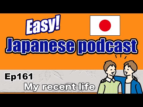 Japanese podcast for beginners / Ep161 My recent life (Genki 1 level)