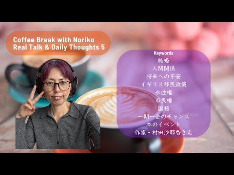 Coffee Break with Noriko – Real Talk & Daily Thoughts 5