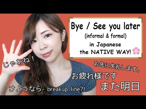 #6 Stop saying “Sayonara” – How to say “Bye” ┃NATIVE WAY