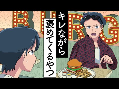 ブチギレながら褒めてくるやつ【アニメ】