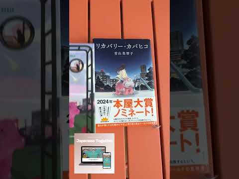 同じ本だけど日本語版と英語版、タイトルも表紙も違います📚 #japaneselanguage