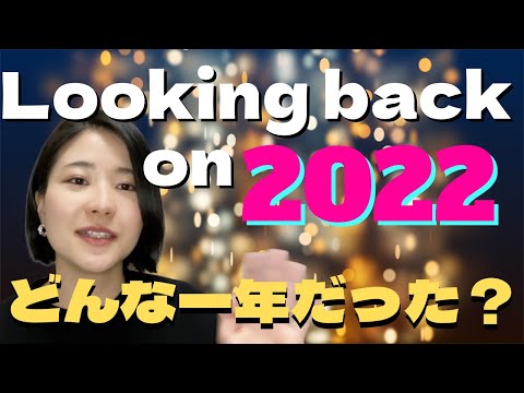 2022年振り返り Looking back on 2022(N4-N3)【EP-179】