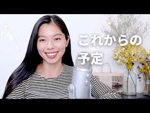 191 私のこれからの予定！いろんなことがありますが、がんばります！💪#japanesepodcast