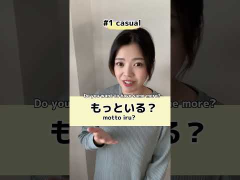 3 ways to ask “Do you want to have some more?” in #japanese🇯🇵  #nihongo #learnjapanese # #日本語