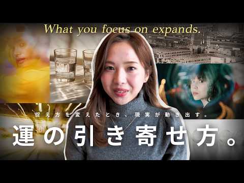【今日から運のいい人に激変】なんでも上手くいく女性が実践しているたった一つのこと。