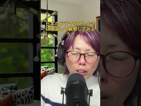 日本語でドラマを見るときのポイント🎧 Japanese Podcast for Advanced Learners