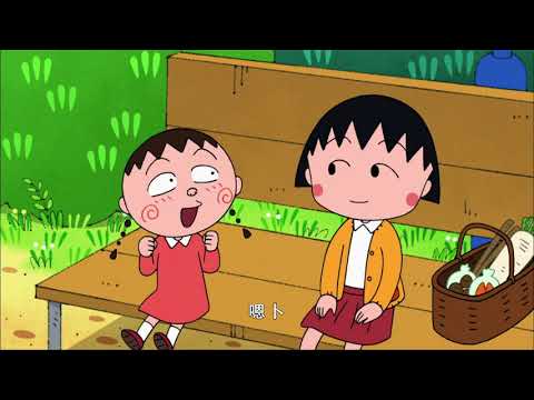櫻桃小丸子 #997 春日渐暖催人眠／喜欢的连身裙