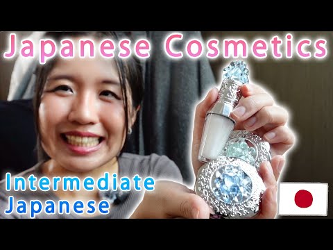 🇯🇵Japanese Cosmetics💄Intermediate Japanese Comprehensible Input