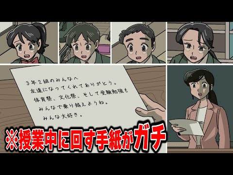 授業中に回す手紙がガチすぎて号泣【アニメ】【コント】