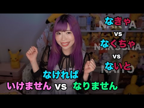 “HAVE TO”, “NEED TO” “SHOULD HAVE”, “I WISH…HADN’T” in Japanese