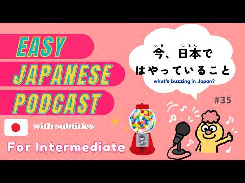 にほんご、ふふふ | Japanese podcast