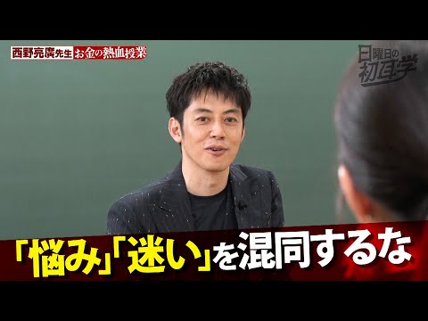 【公式切り抜き】「選んだ道を正解にする」好きな事を仕事にしてよいのか？悩める人たちに贈る西野亮廣の哲学 #初耳学 #TVer全編見逃し配信中